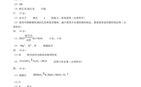 化学（哈尔滨卷）（参考答案及评分标准）_初中全科电子版试卷练习试题_化学_2024中考模拟题化学(1)_三模（36套）_化学（哈尔滨卷）