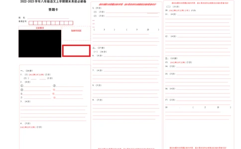 拔高卷&middot;2022-2023学年八年级语文上册期末卷（河南专用）（答题卡）_初中全科电子版试卷练习试题_语文_8上初中部编版语文练习、试卷_部编语文八年级上期末试卷（054份）