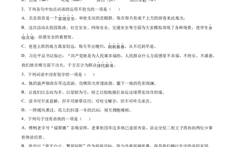 卷9-九年级语文下册综合检测必刷卷（全国通用）（原卷版）_初中全科电子版试卷练习试题_语文_9下初中部编版语文练习、试卷_部编语文九年级下期末试卷（012份）