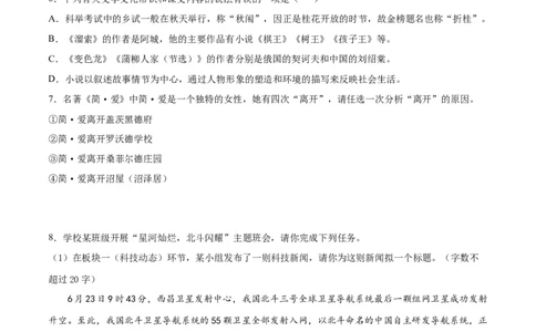 卷9-九年级语文下册综合检测必刷卷（全国通用）（原卷版）_初中全科电子版试卷练习试题_语文_9下初中部编版语文练习、试卷_部编语文九年级下期末试卷（012份）