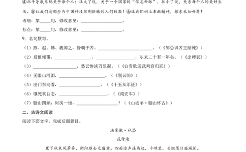 卷9-九年级语文下册综合检测必刷卷（全国通用）（原卷版）_初中全科电子版试卷练习试题_语文_9下初中部编版语文练习、试卷_部编语文九年级下期末试卷（012份）