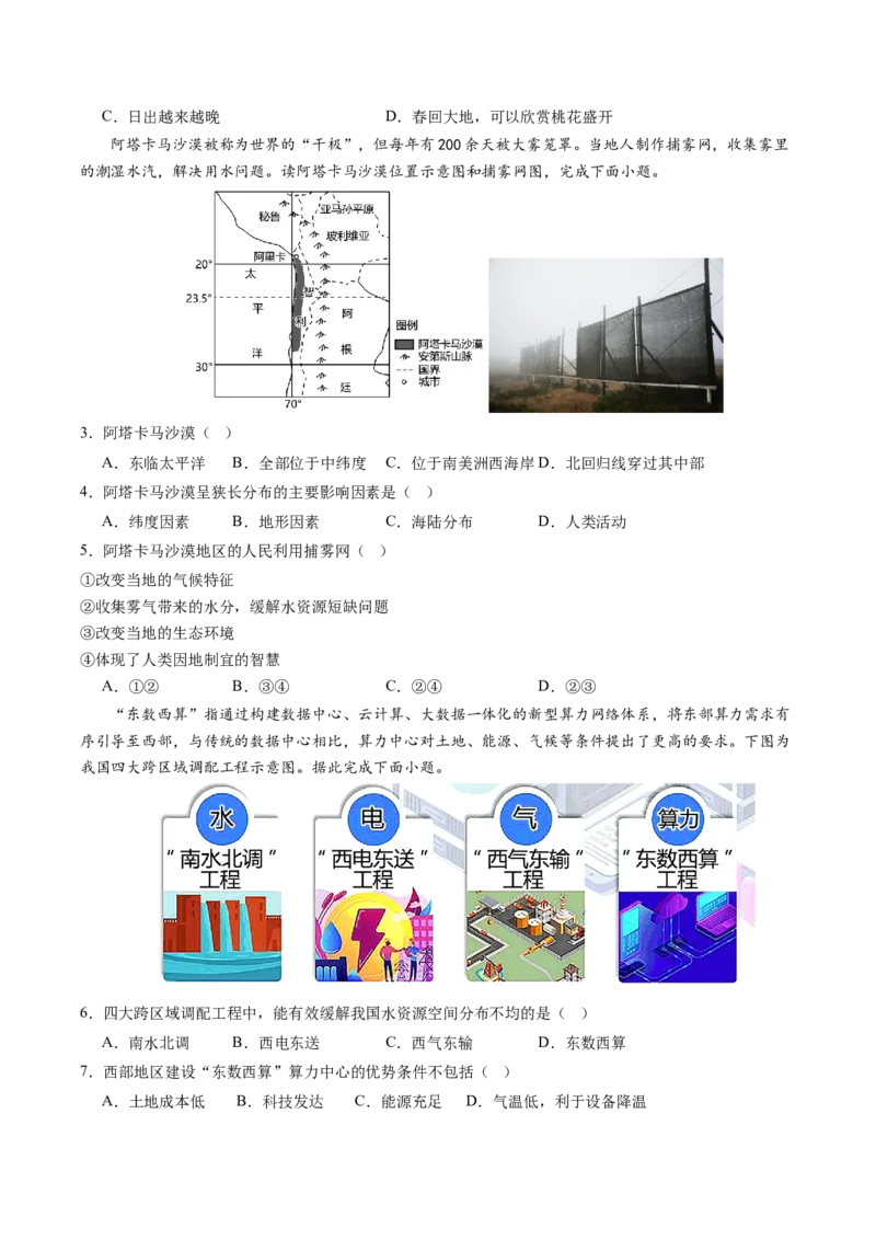 地理（贵州贵阳卷）（A4考试版）_初中全科电子版试卷练习试题_地理_2024中考模拟题地理(1)_二模_地理（贵州贵阳卷）-：2024年中考第二次模拟考试