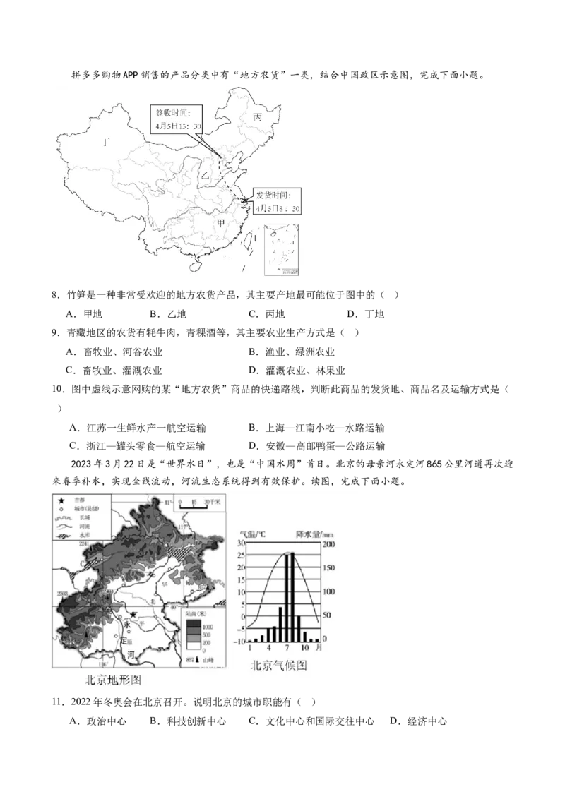 地理（贵州贵阳卷）（A4考试版）_初中全科电子版试卷练习试题_地理_2024中考模拟题地理(1)_二模_地理（贵州贵阳卷）-：2024年中考第二次模拟考试
