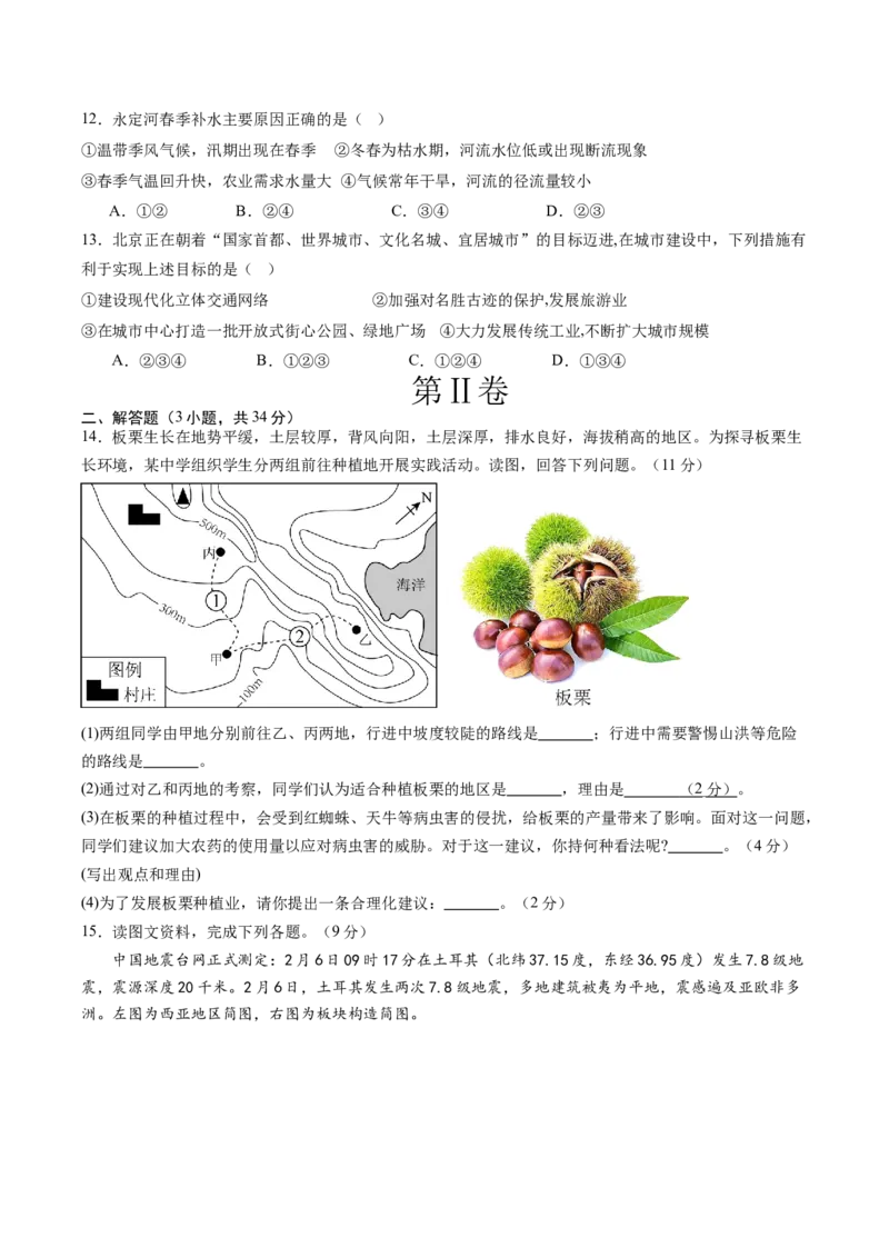 地理（贵州贵阳卷）（A4考试版）_初中全科电子版试卷练习试题_地理_2024中考模拟题地理(1)_二模_地理（贵州贵阳卷）-：2024年中考第二次模拟考试