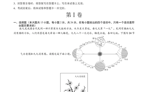 地理（贵州贵阳卷）（A4考试版）_初中全科电子版试卷练习试题_地理_2024中考模拟题地理(1)_二模_地理（贵州贵阳卷）-：2024年中考第二次模拟考试