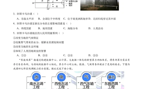 地理（贵州贵阳卷）（A4考试版）_初中全科电子版试卷练习试题_地理_2024中考模拟题地理(1)_二模_地理（贵州贵阳卷）-：2024年中考第二次模拟考试