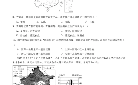 地理（贵州贵阳卷）（A4考试版）_初中全科电子版试卷练习试题_地理_2024中考模拟题地理(1)_二模_地理（贵州贵阳卷）-：2024年中考第二次模拟考试