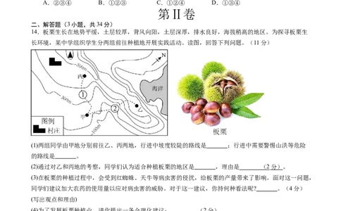 地理（贵州贵阳卷）（A4考试版）_初中全科电子版试卷练习试题_地理_2024中考模拟题地理(1)_二模_地理（贵州贵阳卷）-：2024年中考第二次模拟考试