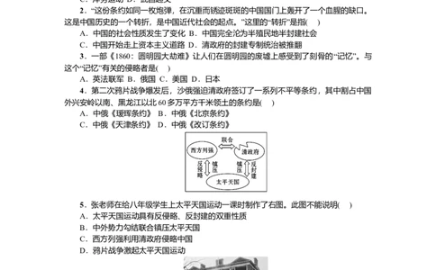 八年级历史上册人教版期中综合测试题_初中全科电子版试卷练习试题_历史_历史人教版8上试卷_部编人教版历史8年级上期中试卷04份