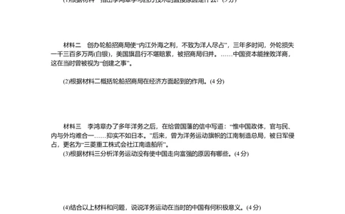 八年级历史上册人教版期中综合测试题_初中全科电子版试卷练习试题_历史_历史人教版8上试卷_部编人教版历史8年级上期中试卷04份