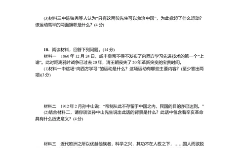 八年级历史上册人教版期中综合测试题_初中全科电子版试卷练习试题_历史_历史人教版8上试卷_部编人教版历史8年级上期中试卷04份