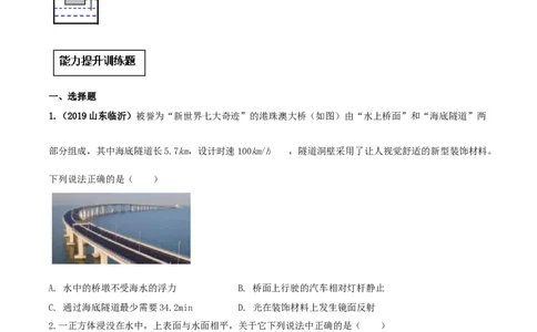 10.1浮力（原卷版）-2020-2021学年八年级下册物理精讲精练（人教版）_初物_人教版初中物理初二三教案讲义专项练习八九年级电子版word资料_最新人教版初中物理初二下册