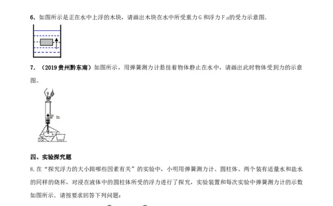 10.1浮力（原卷版）-2020-2021学年八年级下册物理精讲精练（人教版）_初物_人教版初中物理初二三教案讲义专项练习八九年级电子版word资料_最新人教版初中物理初二下册