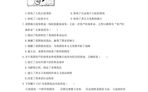 九年级历史上册第六单元资本主义制度的初步确立第18课美国的独立同步练习新人教版09113104_初中全科电子版试卷练习试题_历史_历史人教版9上试卷_同步练习（第四套）