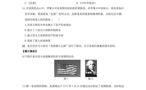 九年级历史上册第六单元资本主义制度的初步确立第18课美国的独立同步练习新人教版09113104_初中全科电子版试卷练习试题_历史_历史人教版9上试卷_同步练习（第四套）