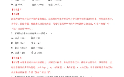 第24课愚公移山(基础训练)(解析版)_初中全科电子版试卷练习试题_语文_8上初中部编版语文练习、试卷_部编语文八年级上课时练习（050份）