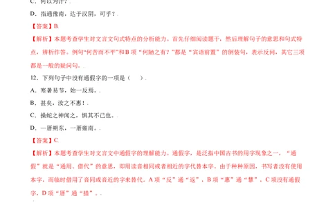 第24课愚公移山(基础训练)(解析版)_初中全科电子版试卷练习试题_语文_8上初中部编版语文练习、试卷_部编语文八年级上课时练习（050份）