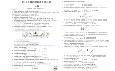 生物（泰州卷）（考试版A3）_初中全科电子版试卷练习试题_生物_2024中考模拟题生物(1)_三模（37套）_生物（泰州卷）