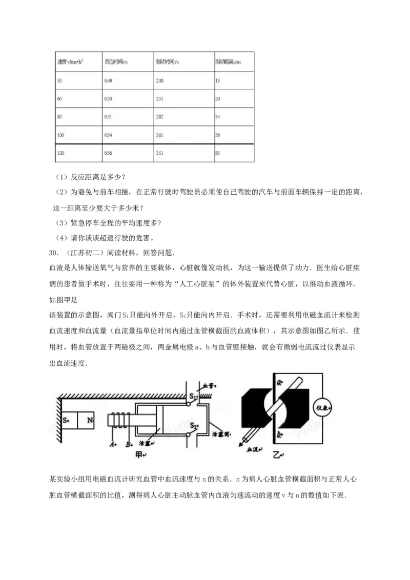 月考检测卷（九月）（原卷版）_初中全科电子版试卷练习试题_物理_8年级上册物理试题_人教版物理八年级上月考试卷（010份）