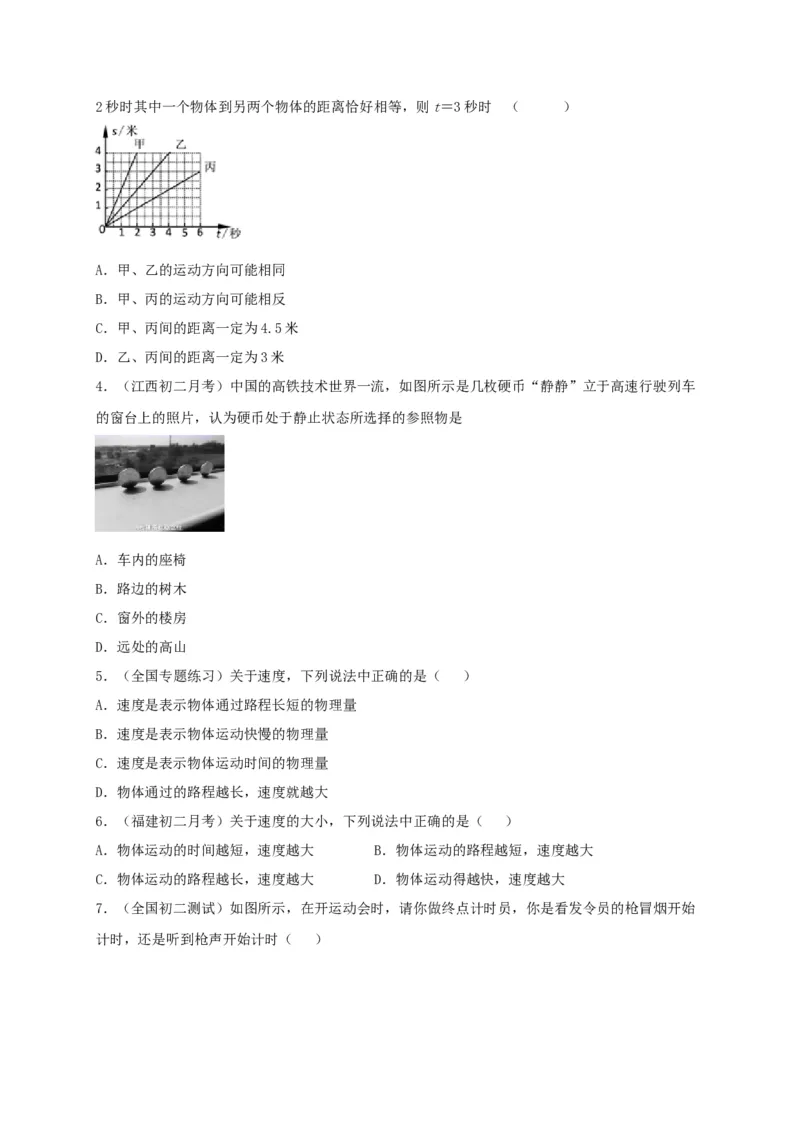 月考检测卷（九月）（原卷版）_初中全科电子版试卷练习试题_物理_8年级上册物理试题_人教版物理八年级上月考试卷（010份）