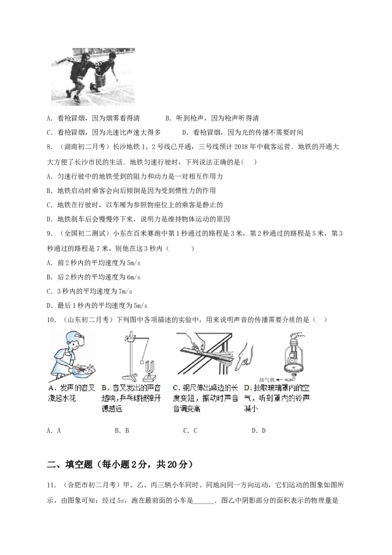 月考检测卷（九月）（原卷版）_初中全科电子版试卷练习试题_物理_8年级上册物理试题_人教版物理八年级上月考试卷（010份）