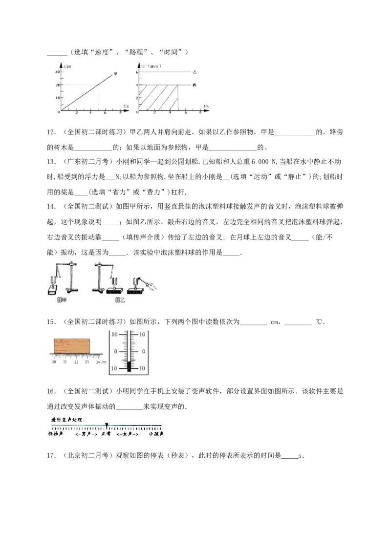 月考检测卷（九月）（原卷版）_初中全科电子版试卷练习试题_物理_8年级上册物理试题_人教版物理八年级上月考试卷（010份）