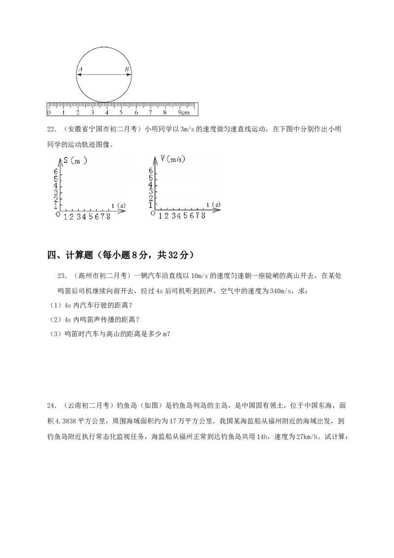 月考检测卷（九月）（原卷版）_初中全科电子版试卷练习试题_物理_8年级上册物理试题_人教版物理八年级上月考试卷（010份）