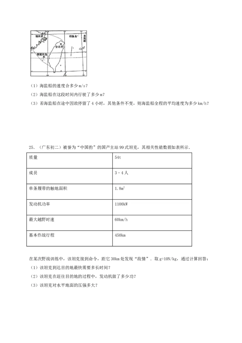 月考检测卷（九月）（原卷版）_初中全科电子版试卷练习试题_物理_8年级上册物理试题_人教版物理八年级上月考试卷（010份）