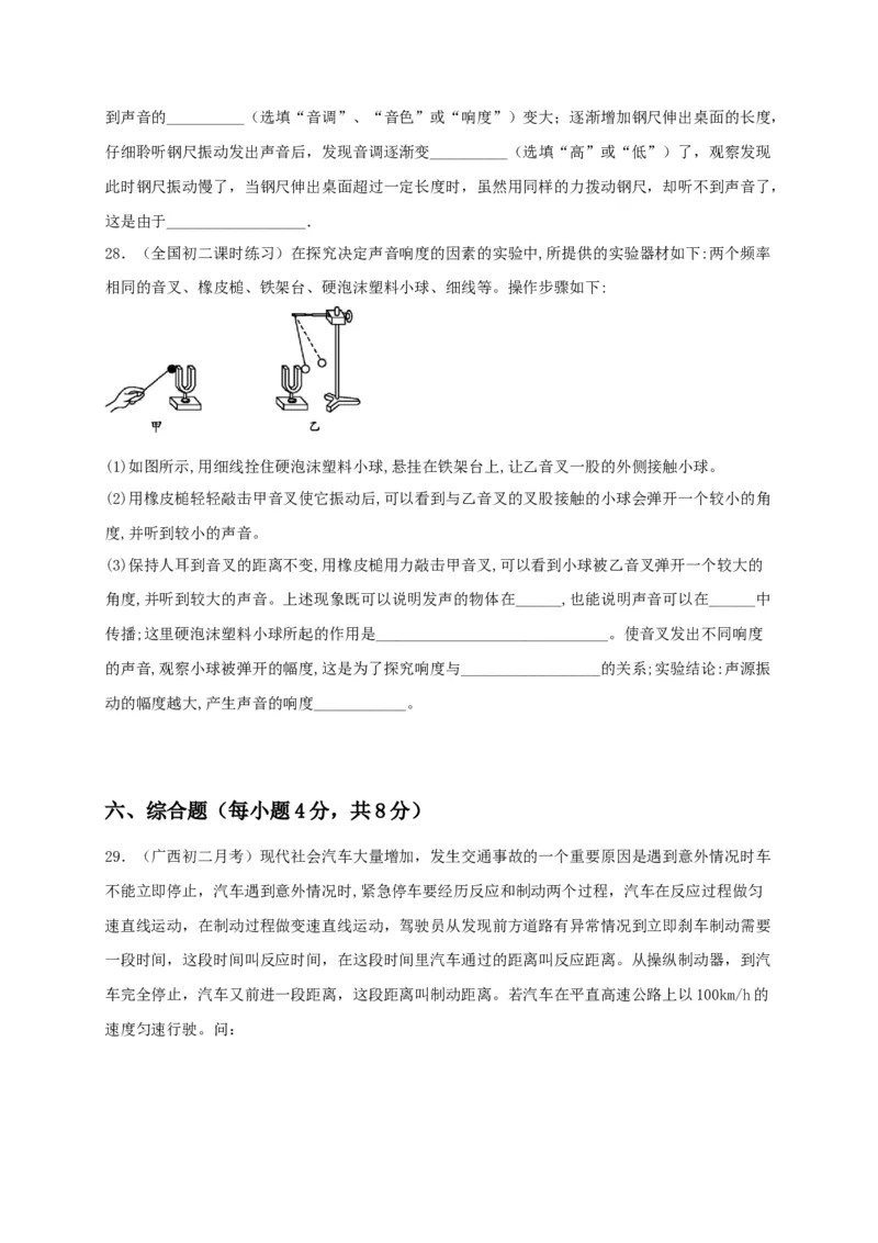月考检测卷（九月）（原卷版）_初中全科电子版试卷练习试题_物理_8年级上册物理试题_人教版物理八年级上月考试卷（010份）