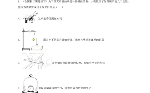 月考检测卷（九月）（原卷版）_初中全科电子版试卷练习试题_物理_8年级上册物理试题_人教版物理八年级上月考试卷（010份）