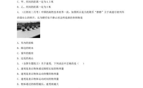 月考检测卷（九月）（原卷版）_初中全科电子版试卷练习试题_物理_8年级上册物理试题_人教版物理八年级上月考试卷（010份）
