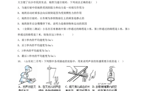 月考检测卷（九月）（原卷版）_初中全科电子版试卷练习试题_物理_8年级上册物理试题_人教版物理八年级上月考试卷（010份）