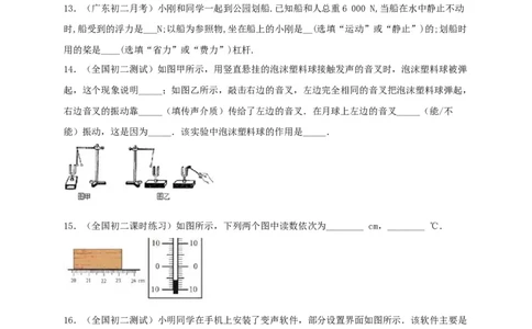 月考检测卷（九月）（原卷版）_初中全科电子版试卷练习试题_物理_8年级上册物理试题_人教版物理八年级上月考试卷（010份）