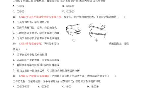 期末测试（B卷&middot;提升能力）（原卷版）_初中全科电子版试卷练习试题_生物_生物8上练习_人教生物8年级上期末试卷10份