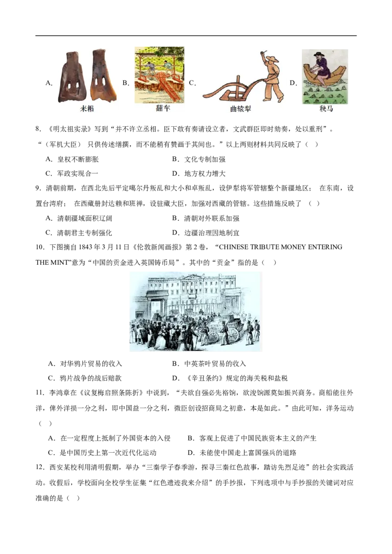 历史（四川成都卷）（考试版A4）_初中全科电子版试卷练习试题_历史_2024中考模拟题历史(1)_三模（34套）_历史（四川成都卷）