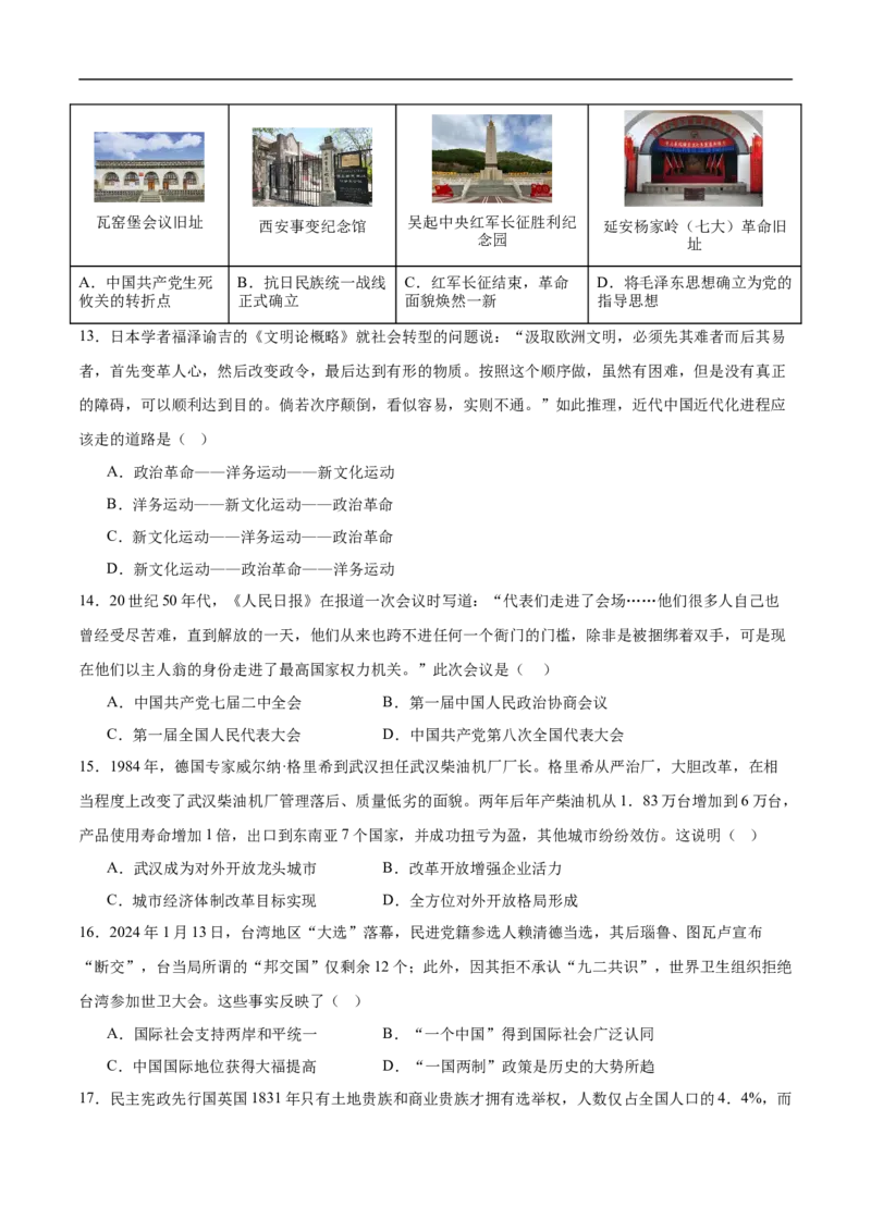 历史（四川成都卷）（考试版A4）_初中全科电子版试卷练习试题_历史_2024中考模拟题历史(1)_三模（34套）_历史（四川成都卷）