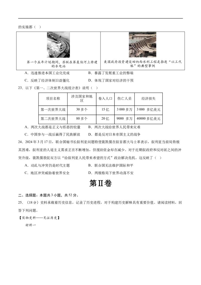 历史（四川成都卷）（考试版A4）_初中全科电子版试卷练习试题_历史_2024中考模拟题历史(1)_三模（34套）_历史（四川成都卷）