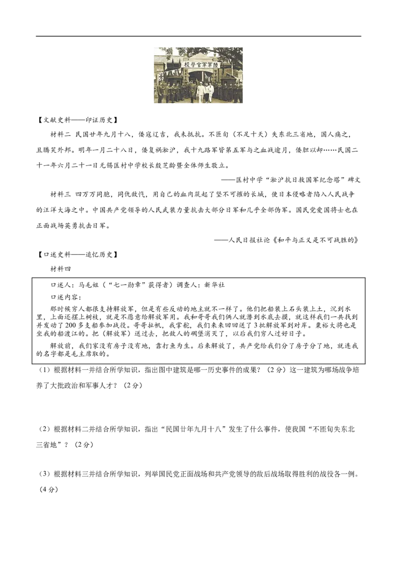 历史（四川成都卷）（考试版A4）_初中全科电子版试卷练习试题_历史_2024中考模拟题历史(1)_三模（34套）_历史（四川成都卷）