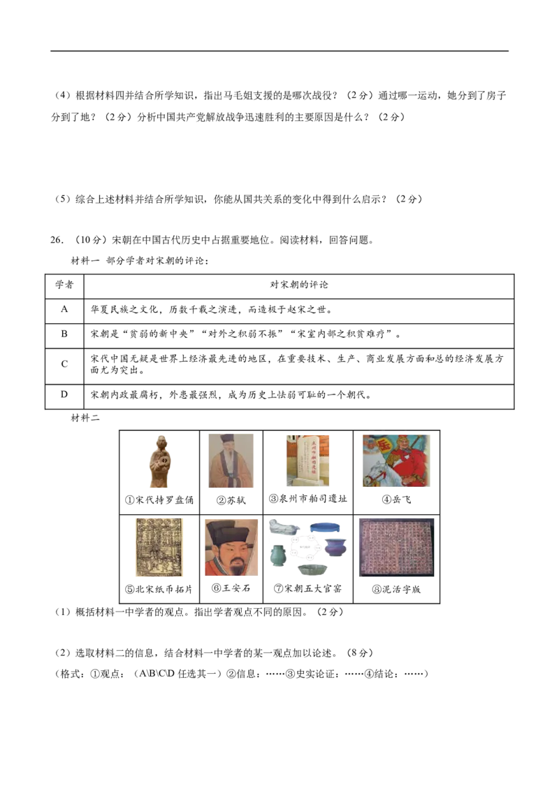 历史（四川成都卷）（考试版A4）_初中全科电子版试卷练习试题_历史_2024中考模拟题历史(1)_三模（34套）_历史（四川成都卷）