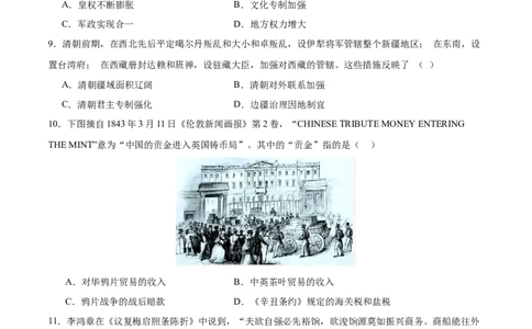 历史（四川成都卷）（考试版A4）_初中全科电子版试卷练习试题_历史_2024中考模拟题历史(1)_三模（34套）_历史（四川成都卷）