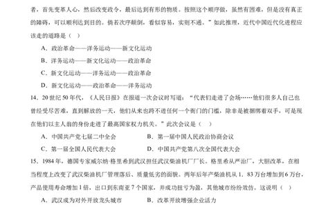 历史（四川成都卷）（考试版A4）_初中全科电子版试卷练习试题_历史_2024中考模拟题历史(1)_三模（34套）_历史（四川成都卷）