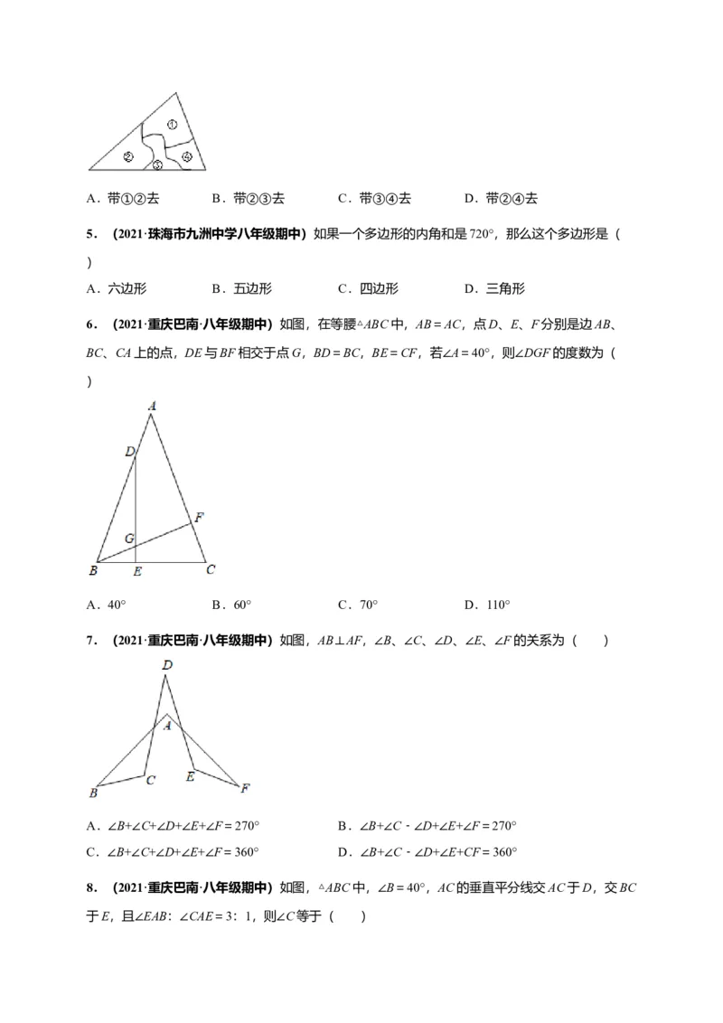 期中押题检测卷（考试范围：第十一-十三章）（原卷版）_初中全科电子版试卷练习试题_数学_8上初中人教版数学练习、试卷_人教数学八年级上期中试卷（021份）
