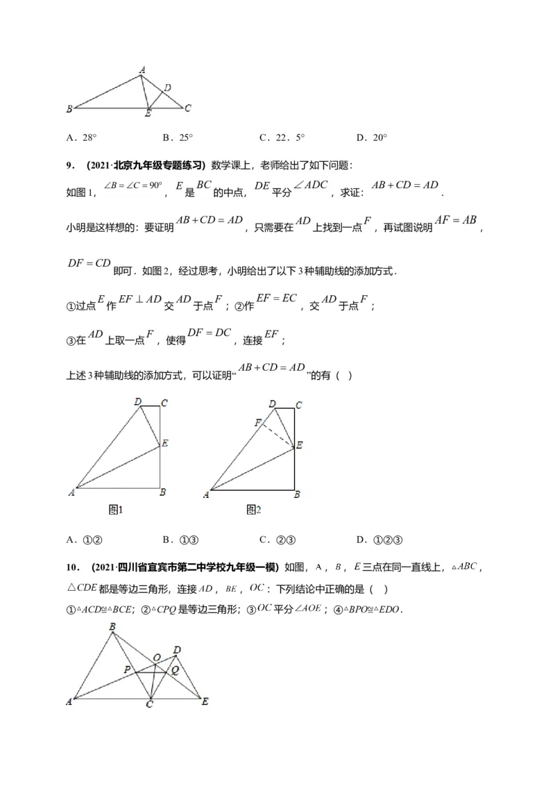 期中押题检测卷（考试范围：第十一-十三章）（原卷版）_初中全科电子版试卷练习试题_数学_8上初中人教版数学练习、试卷_人教数学八年级上期中试卷（021份）