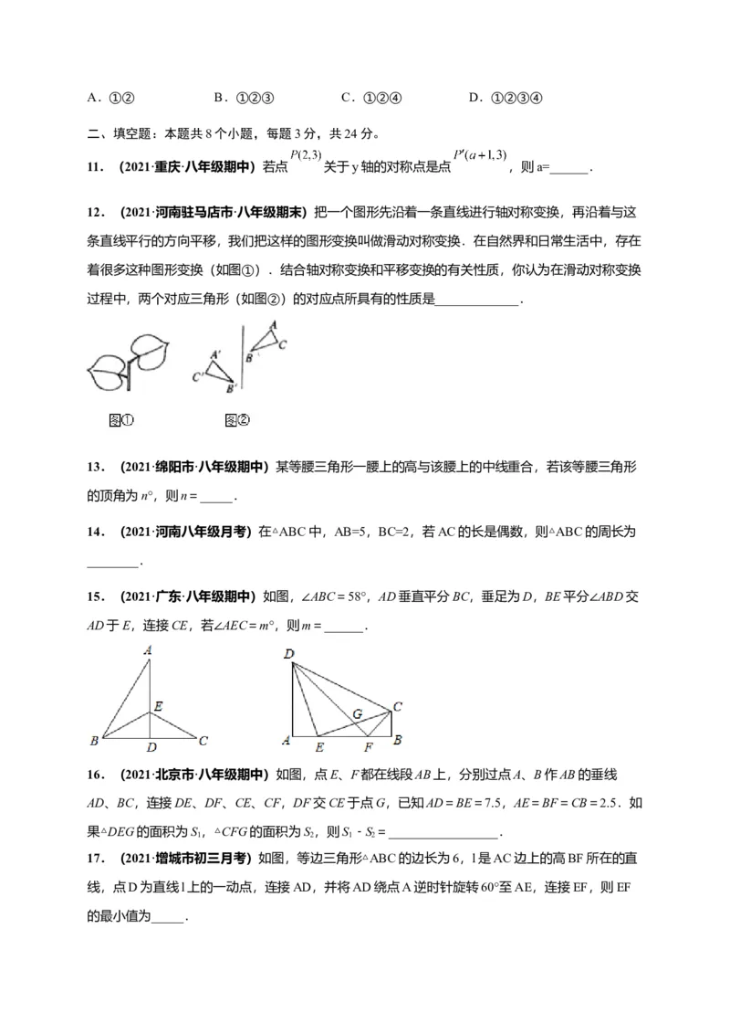 期中押题检测卷（考试范围：第十一-十三章）（原卷版）_初中全科电子版试卷练习试题_数学_8上初中人教版数学练习、试卷_人教数学八年级上期中试卷（021份）