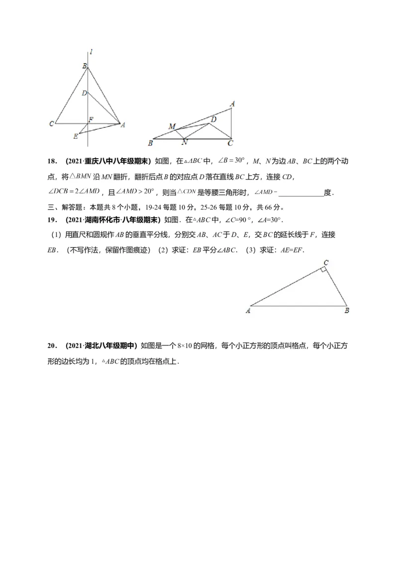 期中押题检测卷（考试范围：第十一-十三章）（原卷版）_初中全科电子版试卷练习试题_数学_8上初中人教版数学练习、试卷_人教数学八年级上期中试卷（021份）