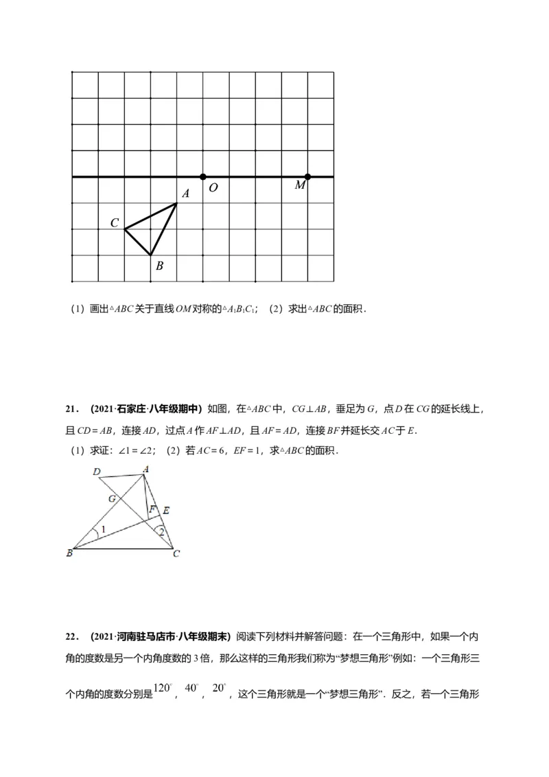 期中押题检测卷（考试范围：第十一-十三章）（原卷版）_初中全科电子版试卷练习试题_数学_8上初中人教版数学练习、试卷_人教数学八年级上期中试卷（021份）