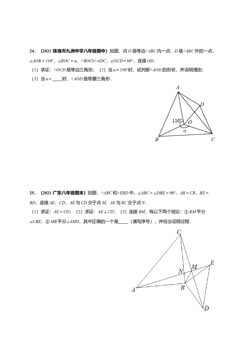 期中押题检测卷（考试范围：第十一-十三章）（原卷版）_初中全科电子版试卷练习试题_数学_8上初中人教版数学练习、试卷_人教数学八年级上期中试卷（021份）