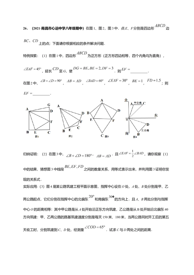期中押题检测卷（考试范围：第十一-十三章）（原卷版）_初中全科电子版试卷练习试题_数学_8上初中人教版数学练习、试卷_人教数学八年级上期中试卷（021份）