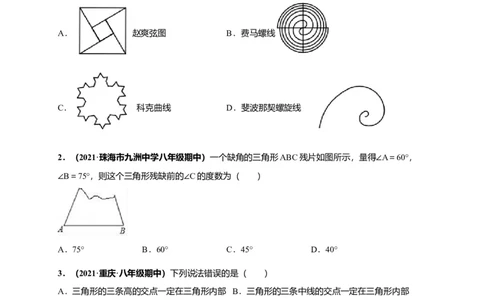 期中押题检测卷（考试范围：第十一-十三章）（原卷版）_初中全科电子版试卷练习试题_数学_8上初中人教版数学练习、试卷_人教数学八年级上期中试卷（021份）