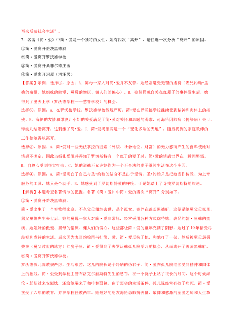 卷9-九年级语文下册综合检测必刷卷（全国通用）（解析版）_初中全科电子版试卷练习试题_语文_9下初中部编版语文练习、试卷_部编语文九年级下期末试卷（012份）